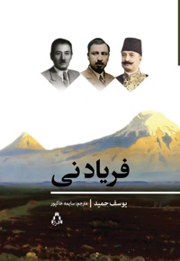 فریاد نی